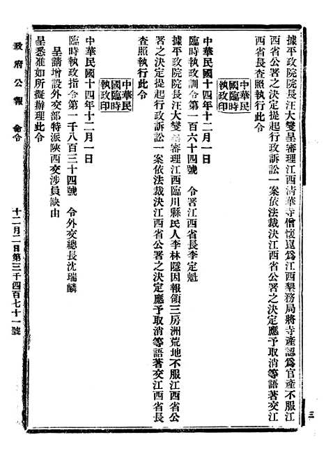 【政府公报】十74 - 北京印铸局.pdf