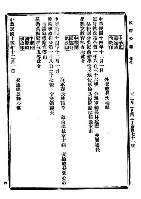 【政府公报】十74 - 北京印铸局.pdf