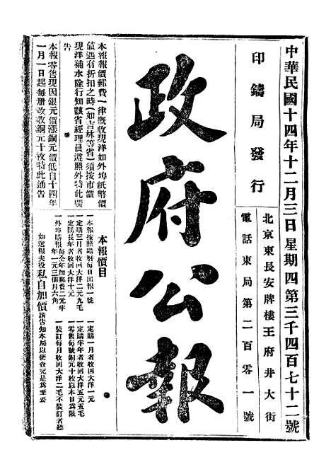 【政府公报】十75 - 北京印铸局.pdf