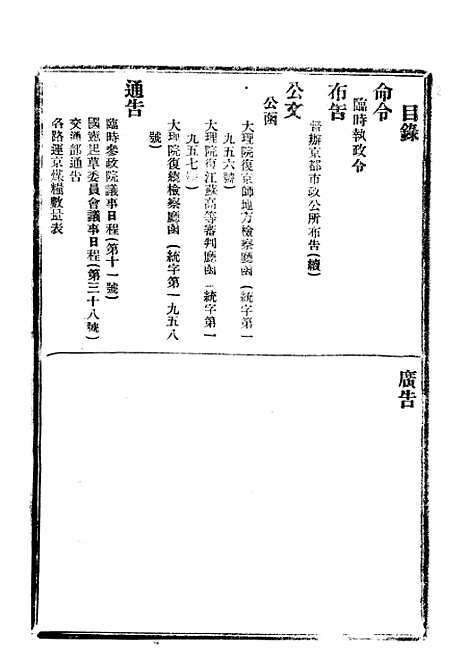 【政府公报】十75 - 北京印铸局.pdf