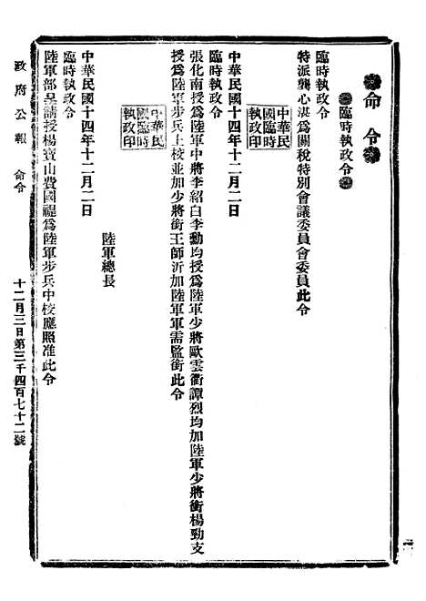 【政府公报】十75 - 北京印铸局.pdf