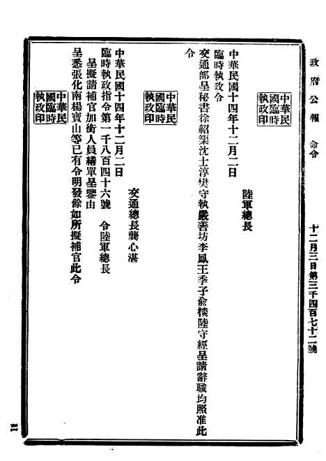 【政府公报】十75 - 北京印铸局.pdf