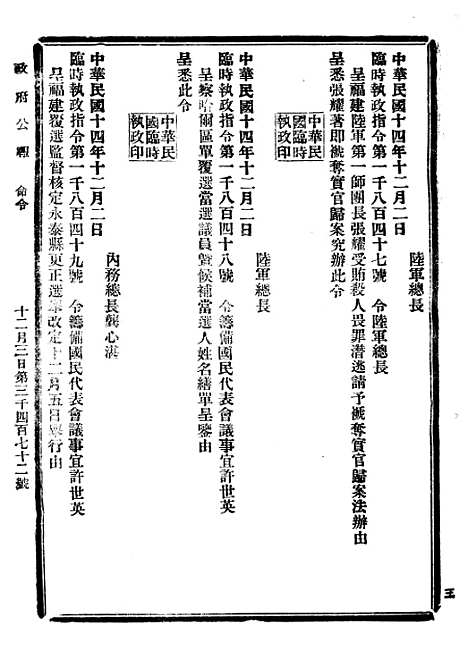 【政府公报】十75 - 北京印铸局.pdf