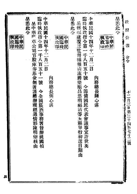 【政府公报】十75 - 北京印铸局.pdf