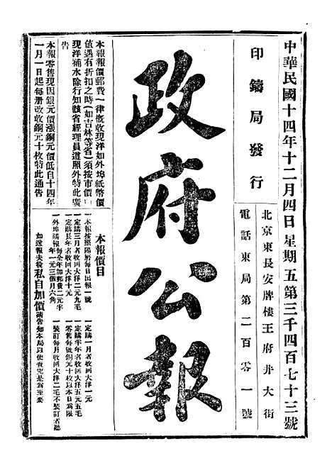 【政府公报】十76 - 北京印铸局.pdf