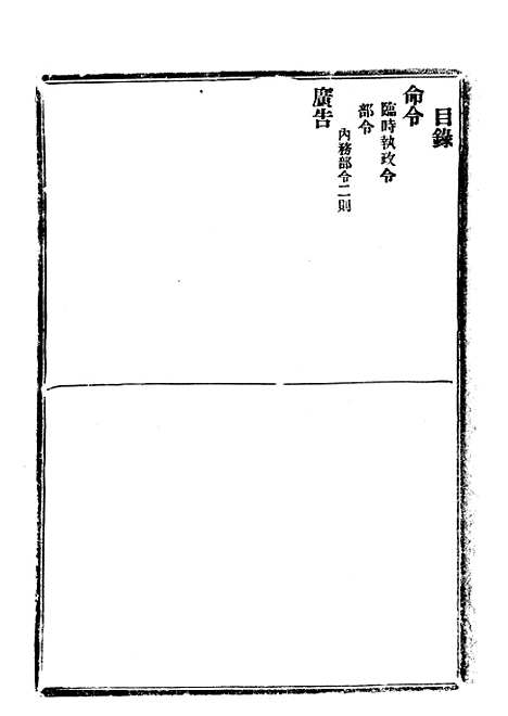 【政府公报】十76 - 北京印铸局.pdf