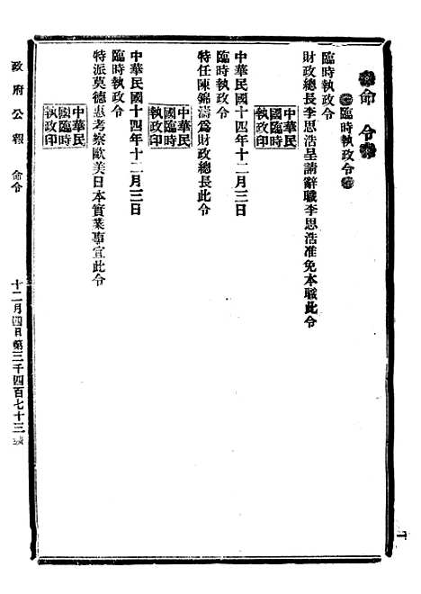 【政府公报】十76 - 北京印铸局.pdf