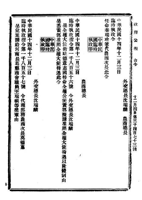 【政府公报】十76 - 北京印铸局.pdf