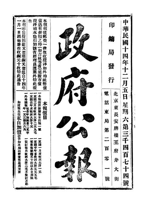 【政府公报】十77 - 北京印铸局.pdf