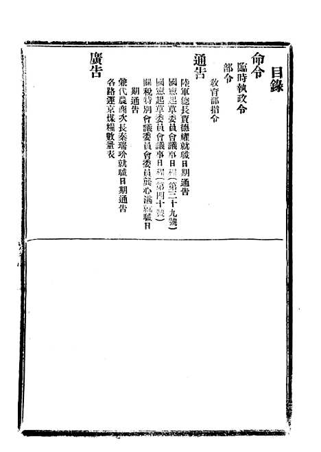 【政府公报】十77 - 北京印铸局.pdf