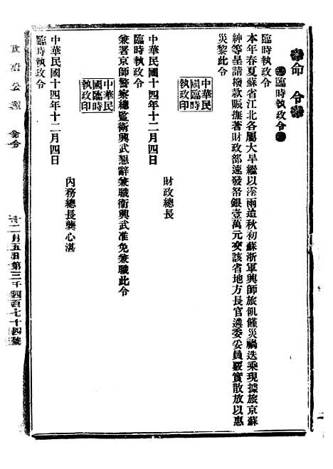 【政府公报】十77 - 北京印铸局.pdf