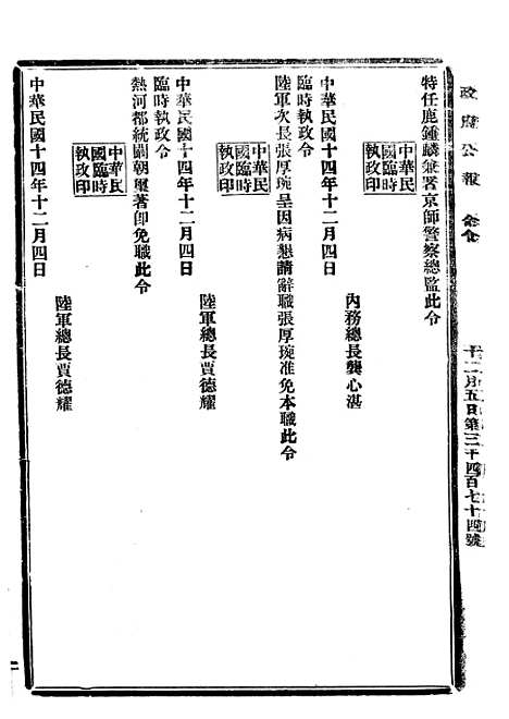 【政府公报】十77 - 北京印铸局.pdf