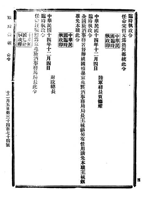 【政府公报】十77 - 北京印铸局.pdf