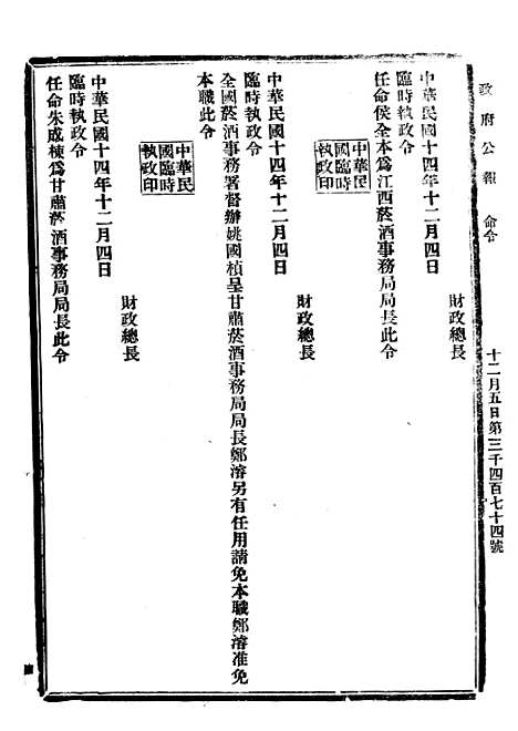 【政府公报】十77 - 北京印铸局.pdf