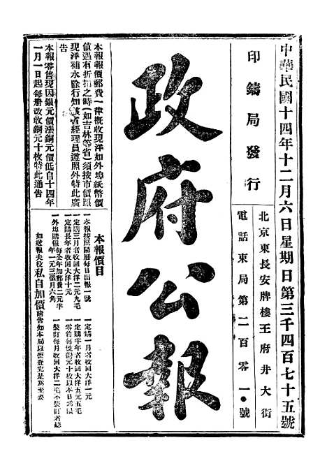 【政府公报】十78 - 北京印铸局.pdf