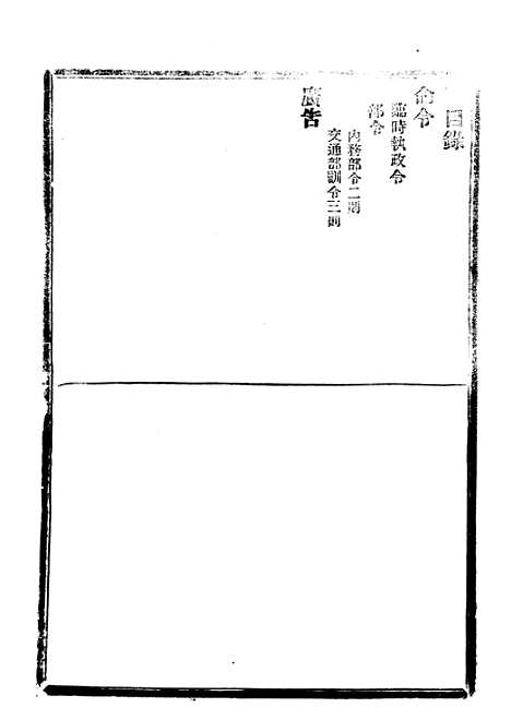 【政府公报】十78 - 北京印铸局.pdf