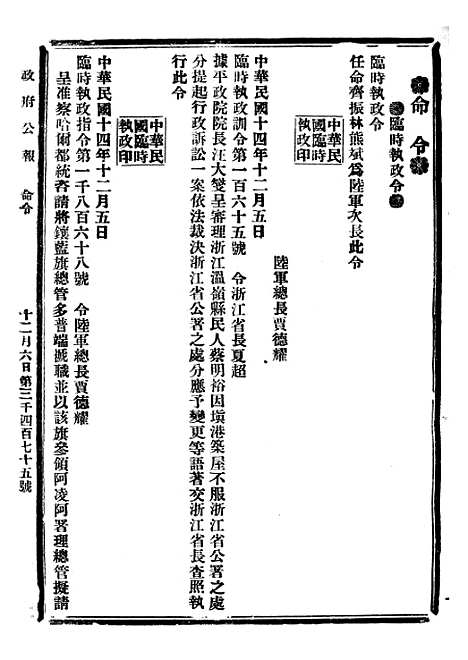 【政府公报】十78 - 北京印铸局.pdf