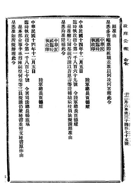 【政府公报】十78 - 北京印铸局.pdf