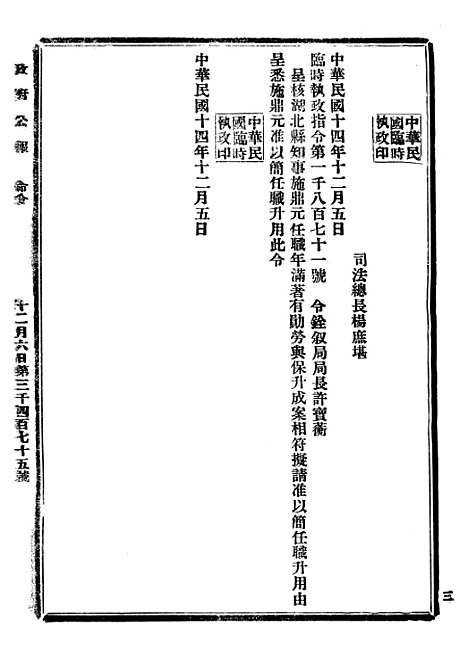 【政府公报】十78 - 北京印铸局.pdf