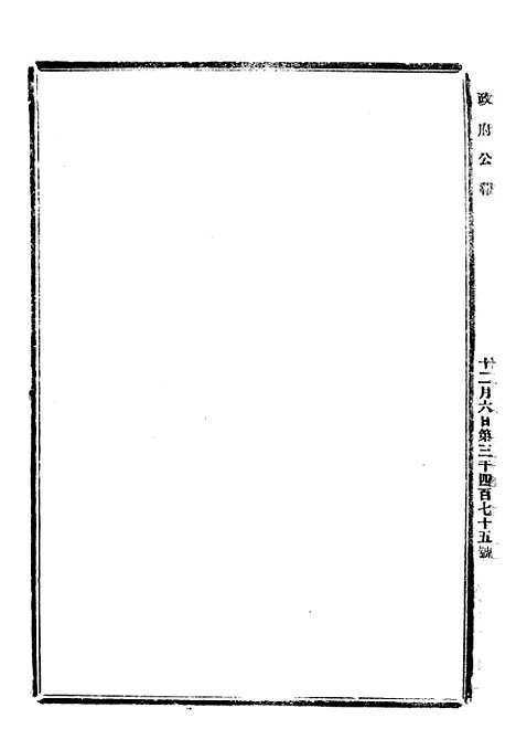 【政府公报】十78 - 北京印铸局.pdf