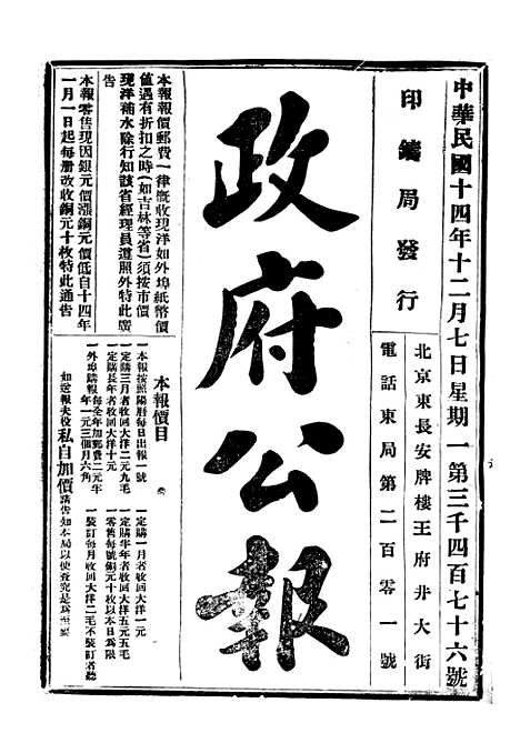 【政府公报】十79 - 北京印铸局.pdf