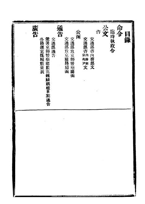 【政府公报】十79 - 北京印铸局.pdf