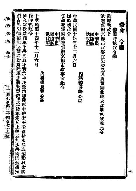 【政府公报】十79 - 北京印铸局.pdf