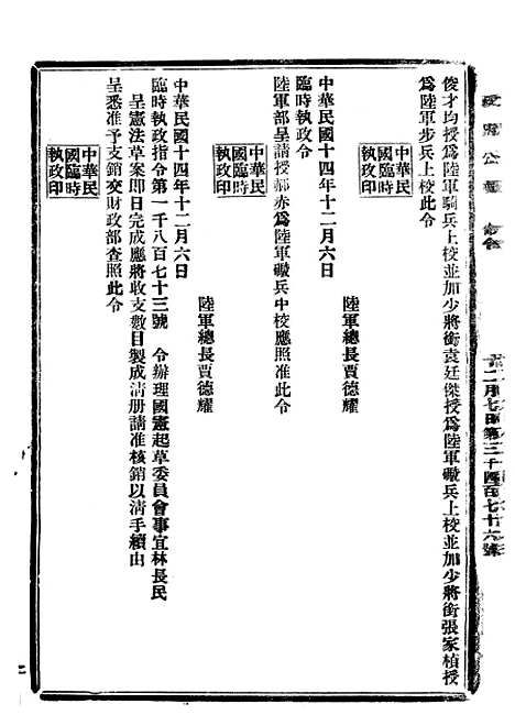 【政府公报】十79 - 北京印铸局.pdf