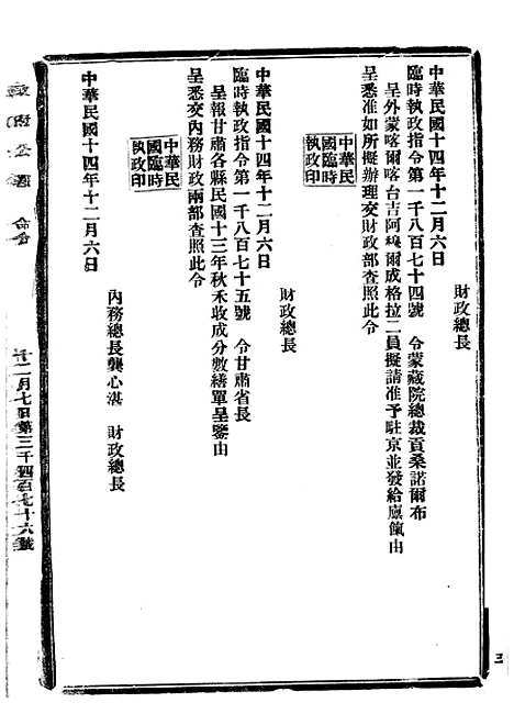 【政府公报】十79 - 北京印铸局.pdf