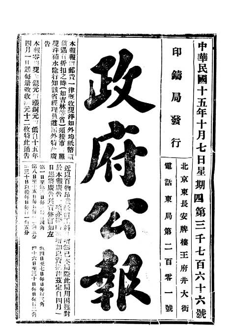 【政府公报】十80 - 北京印铸局.pdf