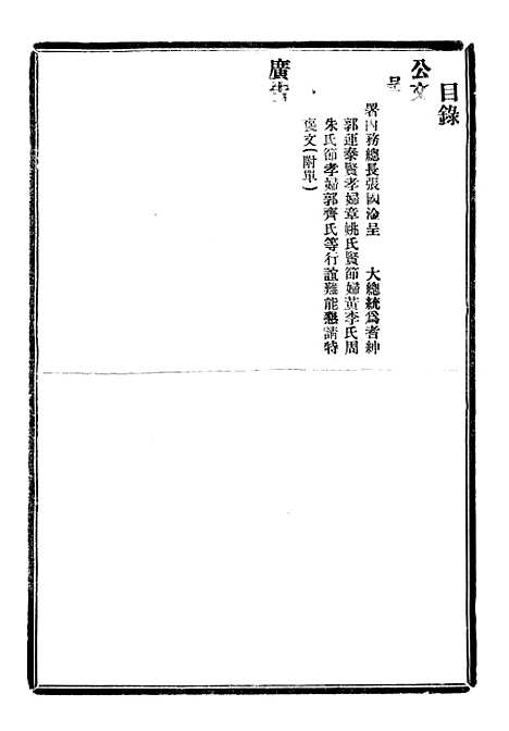 【政府公报】十80 - 北京印铸局.pdf