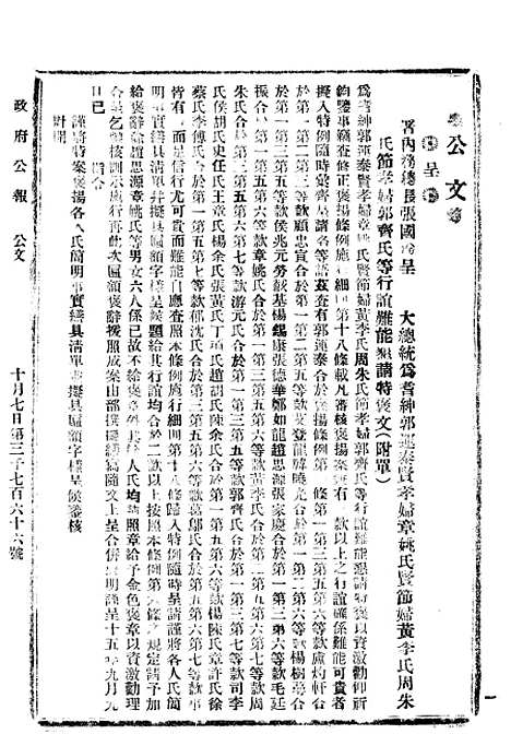 【政府公报】十80 - 北京印铸局.pdf