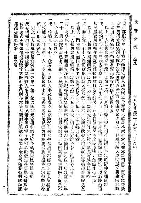 【政府公报】十80 - 北京印铸局.pdf