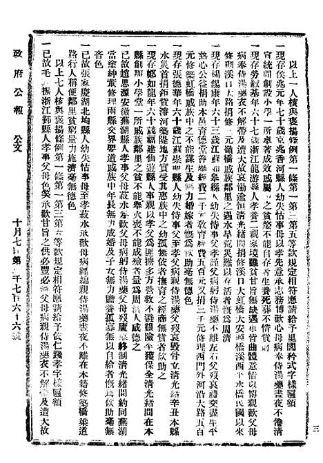 【政府公报】十80 - 北京印铸局.pdf