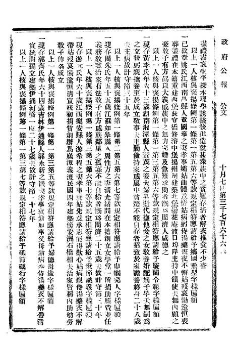 【政府公报】十80 - 北京印铸局.pdf