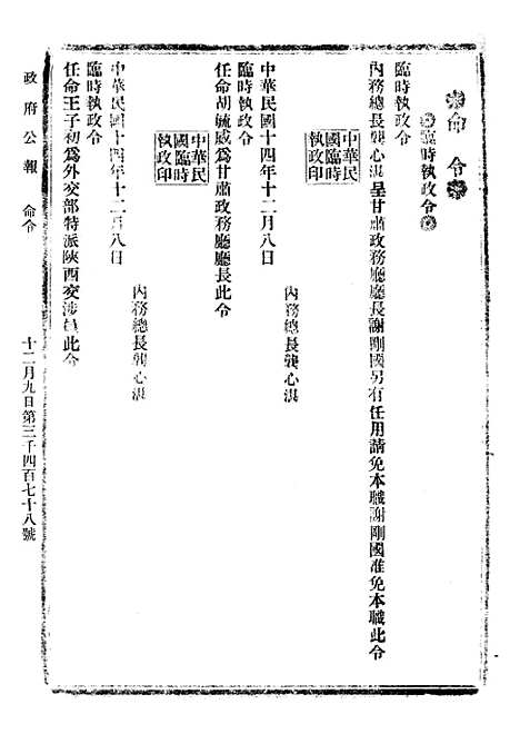 【政府公报】十81 - 北京印铸局.pdf