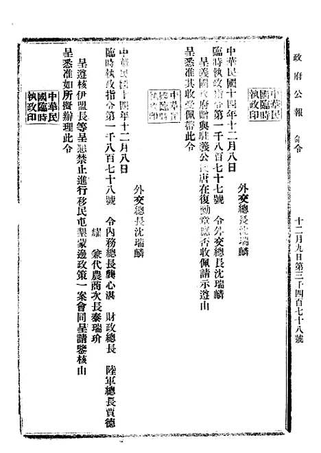 【政府公报】十81 - 北京印铸局.pdf