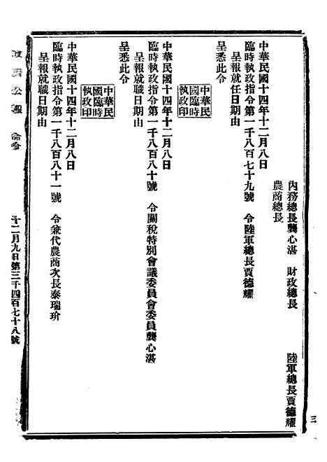 【政府公报】十81 - 北京印铸局.pdf