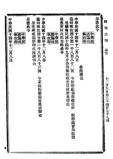 【政府公报】十81 - 北京印铸局.pdf