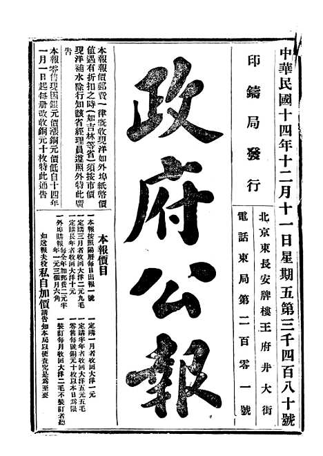 【政府公报】十83 - 北京印铸局.pdf