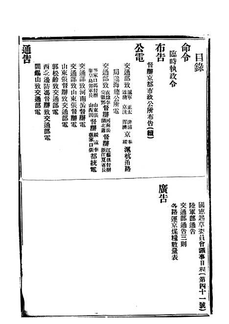 【政府公报】十83 - 北京印铸局.pdf