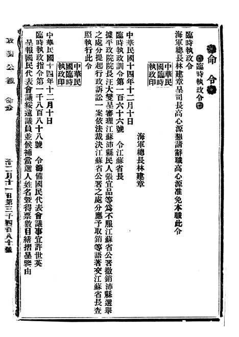 【政府公报】十83 - 北京印铸局.pdf