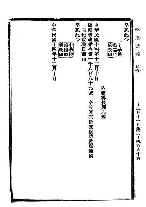 【政府公报】十83 - 北京印铸局.pdf