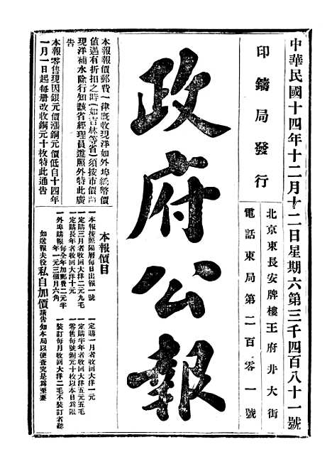 【政府公报】十84 - 北京印铸局.pdf