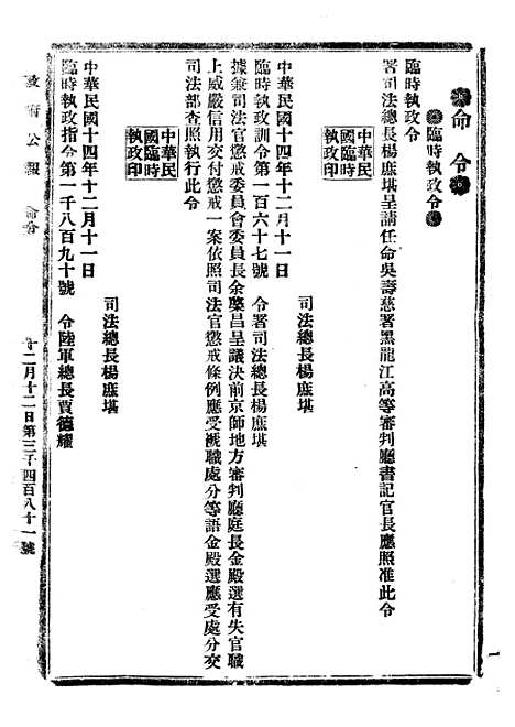 【政府公报】十84 - 北京印铸局.pdf