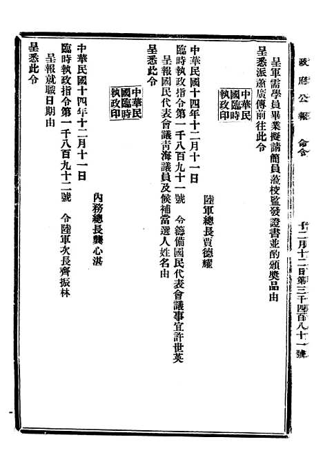 【政府公报】十84 - 北京印铸局.pdf