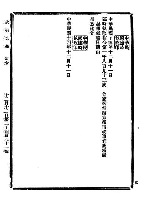 【政府公报】十84 - 北京印铸局.pdf