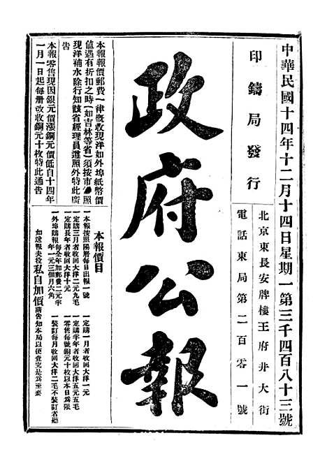 【政府公报】十86 - 北京印铸局.pdf