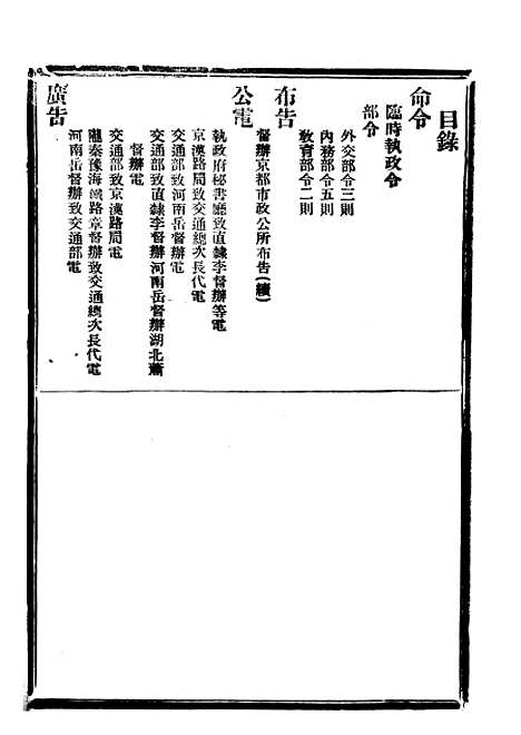 【政府公报】十86 - 北京印铸局.pdf