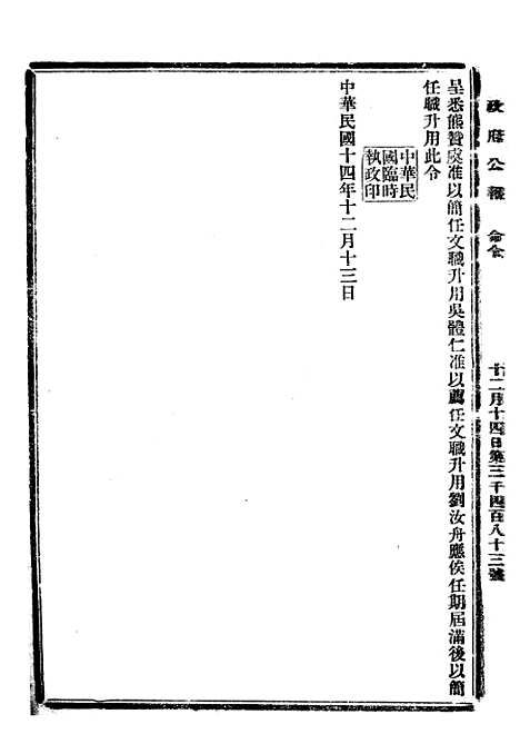 【政府公报】十86 - 北京印铸局.pdf